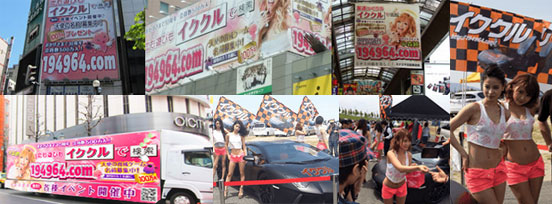 イククルの広告展開