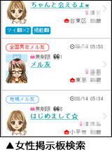 イククル女性掲示板検索