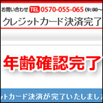 イククルクレジットカード決済完了