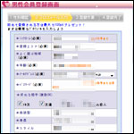 イククル必要事項を入力