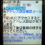 イククル携帯メールに自動受信