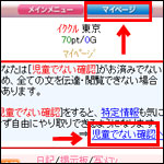 イククルでマイページの「児童でない確認へ」