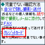 イククルでクレジットカードでの確認方法を選ぶ