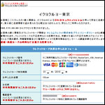 イククルクレジットカード情報を入力