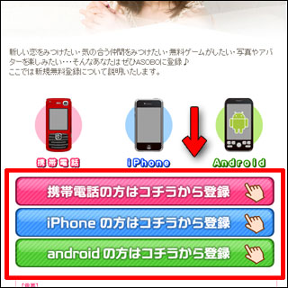 ASOBO(アソボ)登録方法