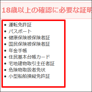 シンシアリーユアーズの年齢確認方法