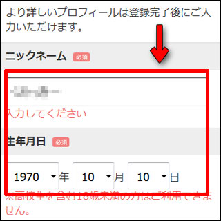 シンシアリーユアーズの登録方法